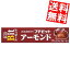 【送料無料】ブルボン11粒プチビット アーモンド10本入※北海道800円・東北400円の別途送料加算