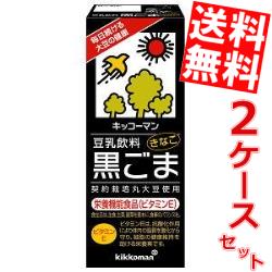 【送料無料】紀文豆乳飲料　黒ごま　きなこ風味200ml紙パック36本(18本×2ケース)※北海道・沖縄・離島は送料無料対象外【sswf1】【2sp_120810_ blue】