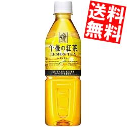 【送料無料】キリン午後の紅茶レモンティー500mlPET 24本入 〔自動販売機用〕※北海道・沖縄・離島は送料無料対象外【sswf1】【2sp_120810_ blue】