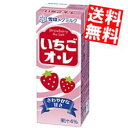 【送料無料】雪印メグミルクいちご・オ・レ200ml紙パック 24本(12本×2)入(いちごオレ)※北海道800円・東北400円の別途送料加算
