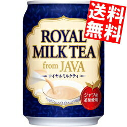 【送料無料】大塚食品ロイヤルミルクティ　フロム ジャワ280g缶　24本入※北海道・沖縄・離島は送料無料対象外【sswf1】【2sp_120810_ blue】送料無料!!