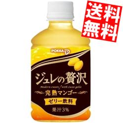 【送料無料】ポッカジュレの贅沢 完熟マンゴー295gPET　24本入※北海道・沖縄・離島は送料無料対象外【sswf1】【2sp_120810_ blue】