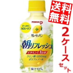 【送料無料】ポッカキレートレモン 朝リフレッシュ280mlPET　48本(24本×2ケース)※北海道・沖縄・離島は送料無料対象外【sswf1】【2sp_120810_ blue】送料無料!!