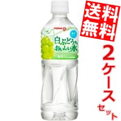 【送料無料】ポッカ白ぶどう香るおいしい水500mlPET　48本(24本×2ケース)※北海道・沖縄・離島は送料無料対象外【sswf1】【2sp_120810_ blue】