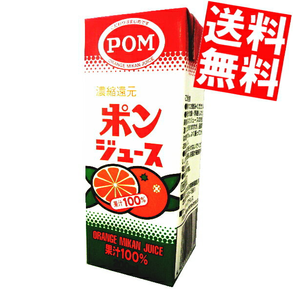 【送料無料】えひめ飲料 POM（ポン）ポンジュース200ml紙パック 12本※北海道800…...:at-cvs:10001899