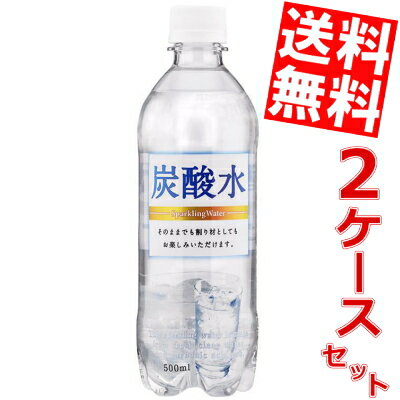 あす楽対応【送料無料】サンガリア炭酸水500mlPET　48本(24本×2ケース)※北海道・沖縄・離島は送料無料対象外【HLS_DU】【sswf1】【2sp_120810_ blue】