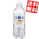 【送料無料】サンガリア炭酸水500mlPET　24本入訳あり/期間限定セール※北海道・沖縄・離島は送料無料対象外【sswf1】【2sp_120810_ blue】