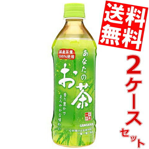 あす楽対応【送料無料】サンガリア一休茶屋　あなたのお茶500mlPET　48本(24本×2ケース)※北海道・沖縄・離島は送料無料対象外【HLS_DU】【sswf1】【2sp_120810_ blue】