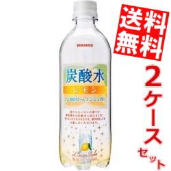 【送料無料】サンガリア炭酸水 レモン500mlPET　48本(24本×2ケース)※北海道・沖縄・離島は送料無料対象外【sswf1】【2sp_120810_ blue】送料無料!!