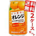 【送料無料】サンガリアすっきりとオレンジ340g缶 48本(24本×2ケース)※北海道800円・東北400円の別途送料加算