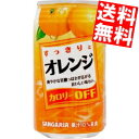 【送料無料】サンガリアすっきりとオレンジ340g缶 24本入※北海道800円・東北400円の別途送料加算