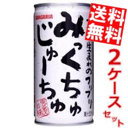 【送料無料】サンガリアみっくちゅじゅーちゅ190g缶　計60本(30本×2ケース)※北海道・沖縄・離島は送料無料対象外【sswf1】【2sp_120810_ blue】