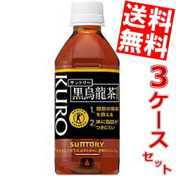 【送料無料】サントリー黒烏龍茶(黒ウーロン茶)350mlPET 72本(24本×3ケース)※北海道・沖縄・離島は送料無料対象外【sswf1】【2sp_120810_ blue】送料無料!!