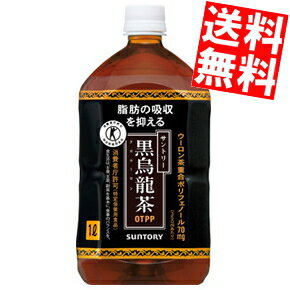 【送料無料】サントリー　黒烏龍茶(黒ウーロン茶)1LPET　12本入※北海道・沖縄・離島は送料無料対象外【sswf1】【2sp_120810_ blue】