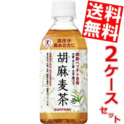 【送料無料】サントリー胡麻麦茶350mlPET48本（24本×2ケース）※北海道・沖縄・離島は送料無料対象外【sswf1】【2sp_120810_ blue】