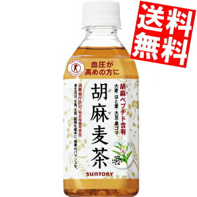 【送料無料】サントリー胡麻麦茶　350mlPET　24本入※北海道・沖縄・離島は送料無料対象外【sswf1】【2sp_120810_ blue】