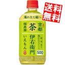 【送料無料】サントリー 緑茶ホット伊右衛門500mlペットボトル 48本(24本×2ケース)HOT用※北海道800円・東北400円の別途送料加算