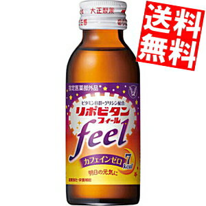 【送料無料】大正製薬リポビタンフィール100ml瓶 50本入[カフェインゼロ]※北海道80…...:at-cvs:10028049