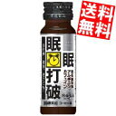 【送料無料】常盤薬品眠眠打破 50ml瓶30本入※北海道・沖縄・離島は送料無料対象外【RCP】【HLS_DU】お買い物マラソン