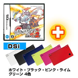 DS ポケットモンスター ホワイト2 + DSi本体 セット【新品】【送料無料＆ポイント5倍】【ポケモン】