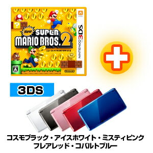 【新品】3DSスーパーマリオブラザーズ2＋3DS本体セット＜送料無料＞