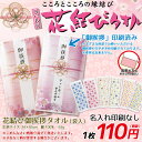 ☆高レビュー商品☆【名入なし】花結び御挨拶タオルたおる タオル 花柄 のし 袋入 無地 粗品 御挨拶 ギフト 販促 ノベルティ 定番 パイル