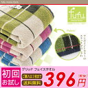 初回限定!送料無料【お試し用】グリッド フェイスタ