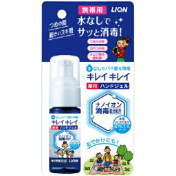 【数量限定】ライオン <strong>キレイキレイ</strong> 薬用 ハンド<strong>ジェル</strong> 携帯用 28ml 指定医薬部外品 (手指・皮膚の洗浄・消毒)（0000049355161）※無くなり次第終了