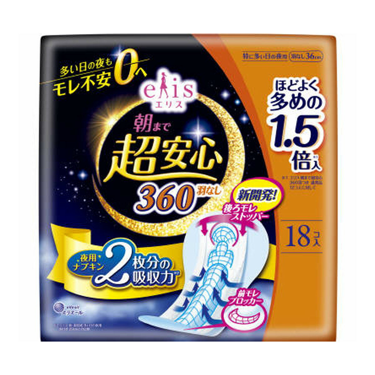 【令和・早い者勝ちセール】大王製紙 エリエール エリス 朝まで超安心360 特に多い日の夜用 羽なし ほどよく多め 18コ入 <strong>夜用ナプキン</strong>