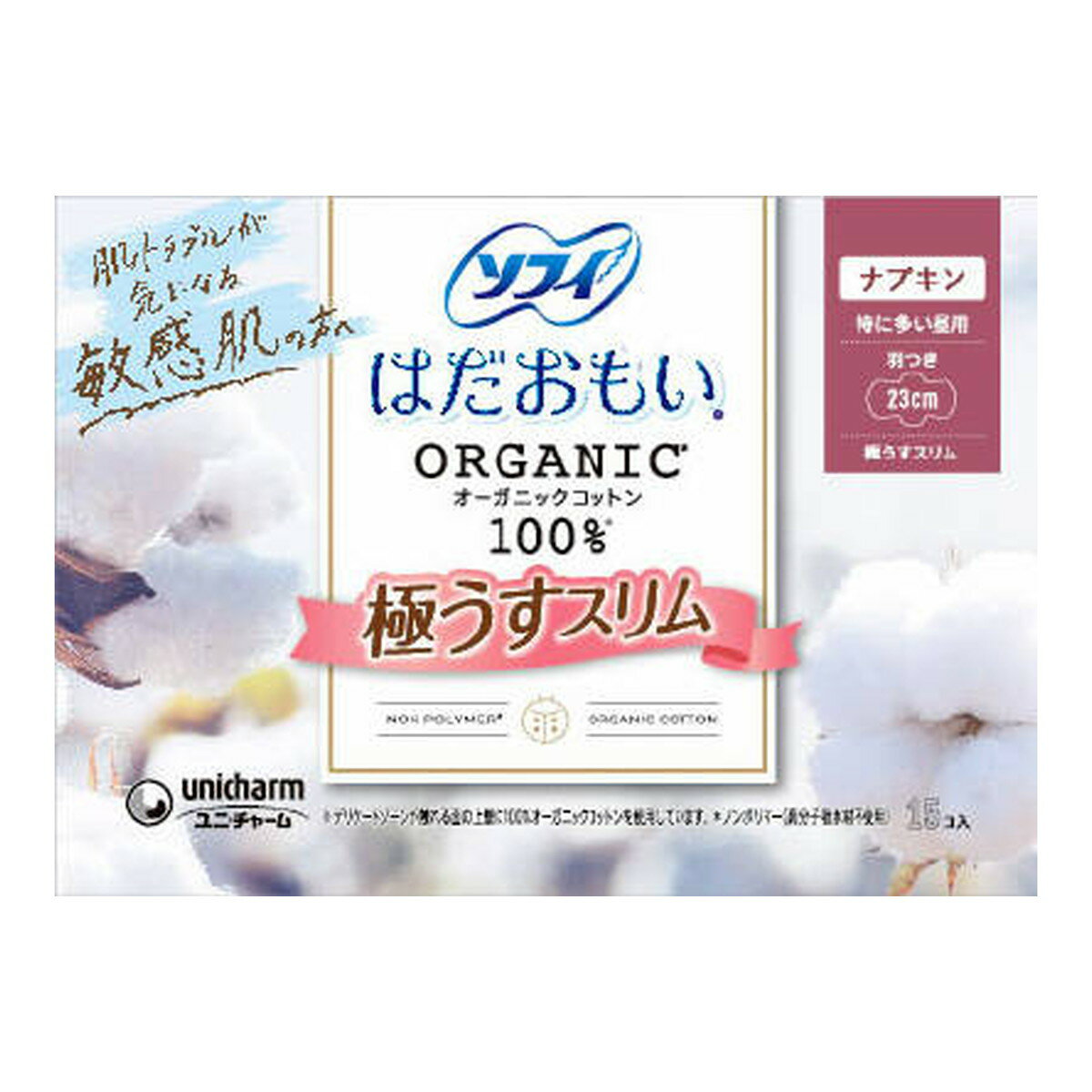 【令和・早い者勝ちセール】ユニ・チャーム ソフィ <strong>はだおもい</strong> <strong>オーガニック</strong>コットン 極うす スリム 特に多い昼用 <strong>23</strong>cm 羽つき 15コ入