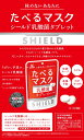 【話題の品】森永 たべるマスク シールド乳酸菌タブレット 33g×1袋 ヨーグルト風味(食品 シールド乳酸菌)(4902888224089 )