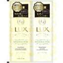 ユニリーバ Lux ラックス ルミニーク ボタニカルピュア サシェセット 10G+10G (4902111744735)※約1回分 お試しサイズ