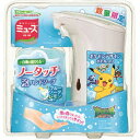 【数量限定】ミューズ ノータッチ泡ハンドソープ ブルーソーダレモンの香り ポケモンデザイン 250ml 医薬部外品(4906156801552)※無くなり次第終了