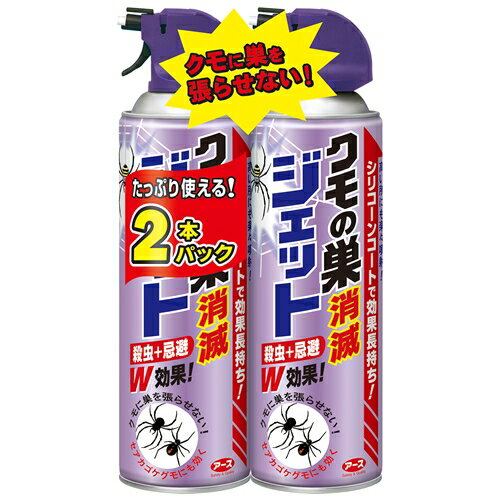 【送料無料・2本パック】アース製薬　クモの巣消滅ジェット　450ml×2本セット　セアカゴケグモにも効くクモ用殺虫剤 ( 4901080258212)