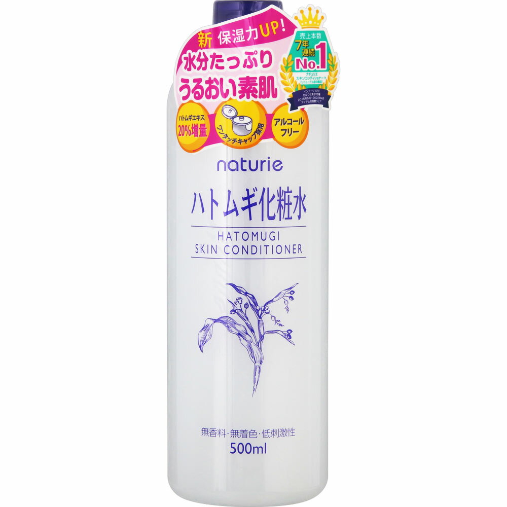 【数量限定】イミュ　<strong>ナチュリエ</strong> <strong>ハトムギ化粧水</strong> スキンコンディショナー　500ml　本体　無香料　無着色 ( ハトムギ保湿化粧水 ) (4903335693601 )※パッケージ変更の場合あり