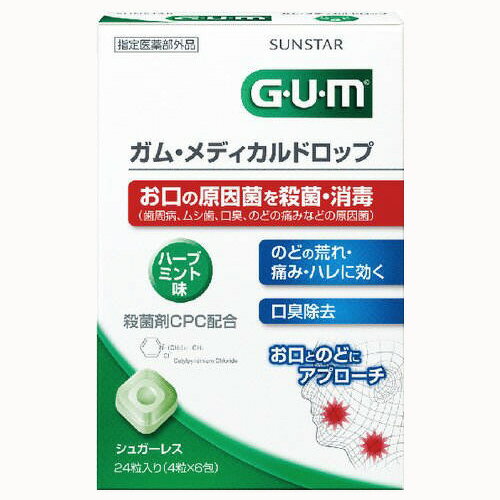 サンスター GUM ( ガム ) メディカルドロップ 24粒 医薬部外品 口臭清涼剤 4901616...:at-life:10005894