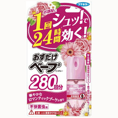 【春夏限定】フマキラー おすだけベープスプレー 280回分 ロマンティックブーケの香り 不快害虫用 ( 4902424437348 )※無くなり次第終了