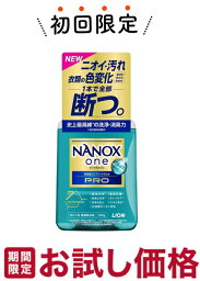 【お試し・初回購入限定】ライオン NANOX one ナノックス ワン PRO 本体 380g 洗たく用 高濃度洗剤（4903301350750）※初めの購入者限定価格　お一人様1回限り