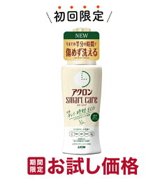 【お試し・初回購入限定】ライオン アクロン スマートケア グリーンシトラスの香り 本体 440ml おしゃれ着洗剤（4903301345466）※初めの購入者限定価格　お一人様1回限り