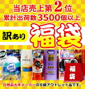 【訳あり福袋10】日用品・B級アウトレット　お試しサンプル＆現品　詰合せセット袋詰め 約10点入り （日用品 雑貨 福袋 ）※旧品のため箱汚れはご容赦ください