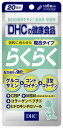 DHC らくらく20日分 120粒 ハードカプセルタイプ サプリメント ( DHC人気33位 ) ( 4511413404379 )