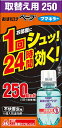 おすだけベープ 取替え用 250回分 不快害虫用 おすだけベープ 取替え用 250回分 不快害虫用