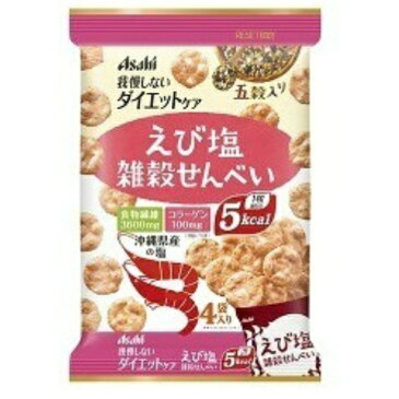 【決算セール】アサヒ リセットボディ えび塩 雑穀せんべい 22g×4袋入（食品　おやつ　カロリーコントロール）(4946842636457)※無くなり次第終了