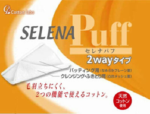 【送料無料・まとめ買い×10】コットン・ラボ セレナパフ 2WAYタイプ 80枚入 ×10…...:at-life:10143626