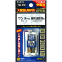 【メーカー直送・代引不可・同梱不可】 【朝日電器】 エルパ(ELPA) 電話機・子機用大容量長持ち充電池(サンヨー・岩崎通信機用) TSA-013