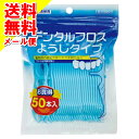 【メール便送料無料】 エビス デンタルフロス・ようじタイプN50本入【単品】【歯垢を落とす】