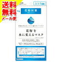 【メール便送料無料】DR.C医薬 花粉を水に変えるマスク+4...