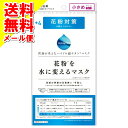 【メール便送料無料】DR.C医薬 花粉を水に変えるマスク+4...