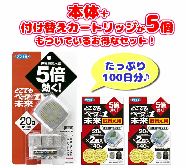 【無くなり次第終了】フマキラー どこでもベープNO．1 未来　メタリックグレー 本体＋取替…...:at-life:10114214