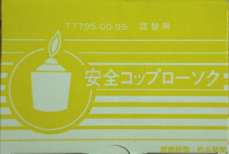 カメヤマ 安全コップローソク コップ無し　T7795-00-95　詰め替え用　燃焼時間約8…...:at-life:10008354